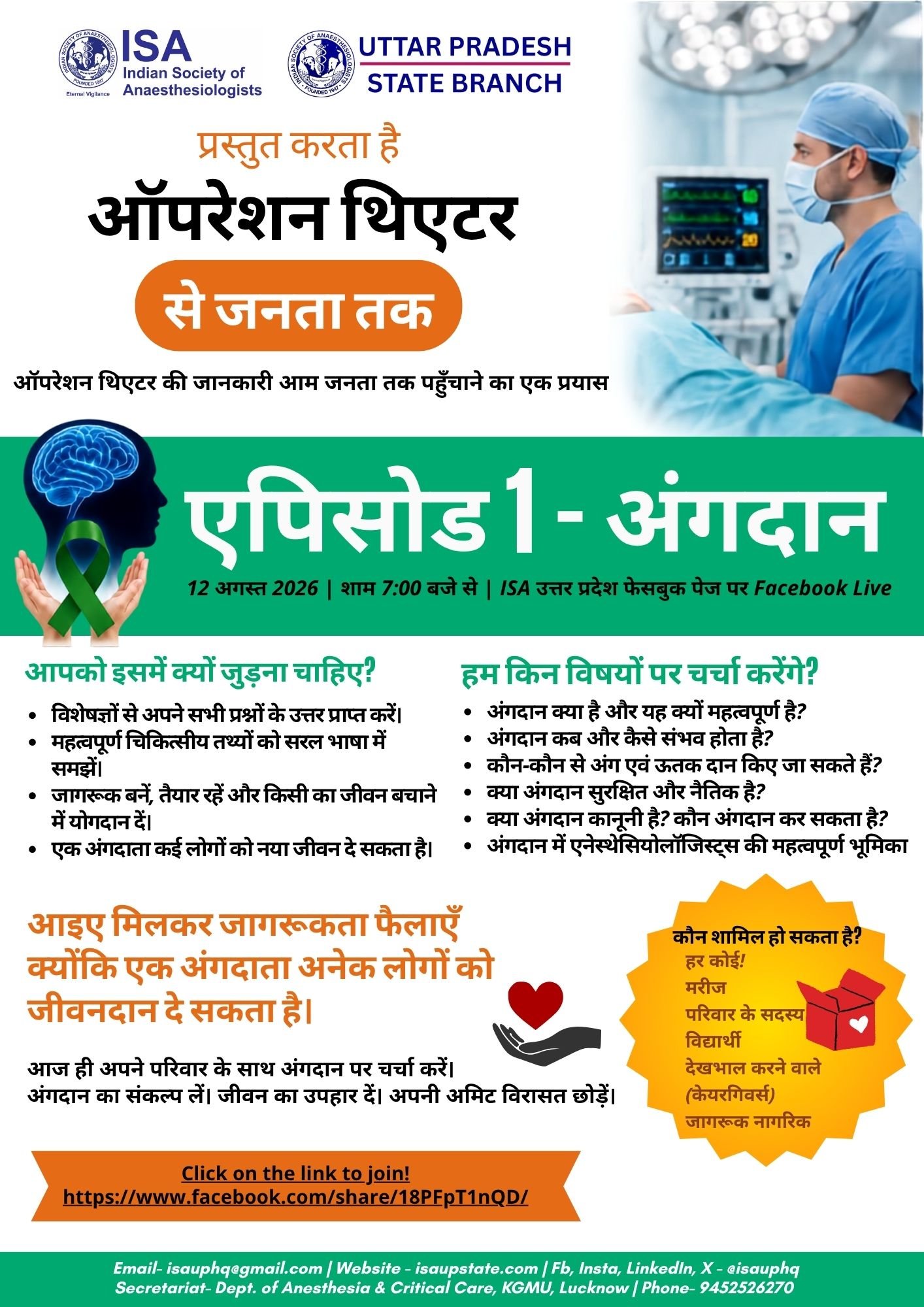 ISA UP State - Academic Activity - Operation Theatre Se Janta Tak - Episode 1